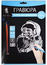 Набор для творчества Hobby & You. Гравюра «Санта-Клаус», 18х24 см, серебро