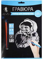 Набор для творчества Hobby & You. Гравюра «Санта-Клаус», 18х24 см, серебро