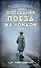 Последний поезд на Лондон - 0