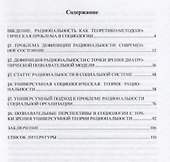 Рациональность как фундаментальная характеристика социальных систем. Постнеклассический (универсумный) подход. Монография - 1