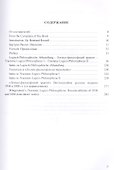 Логико-философский трактат (ПФМ) Витгенштейн - 1