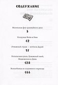 Маленькая фея трамвайного депо - 2
