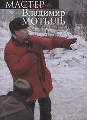 "Очень не хочется снимать халтуру…"