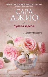 Лунная тропа