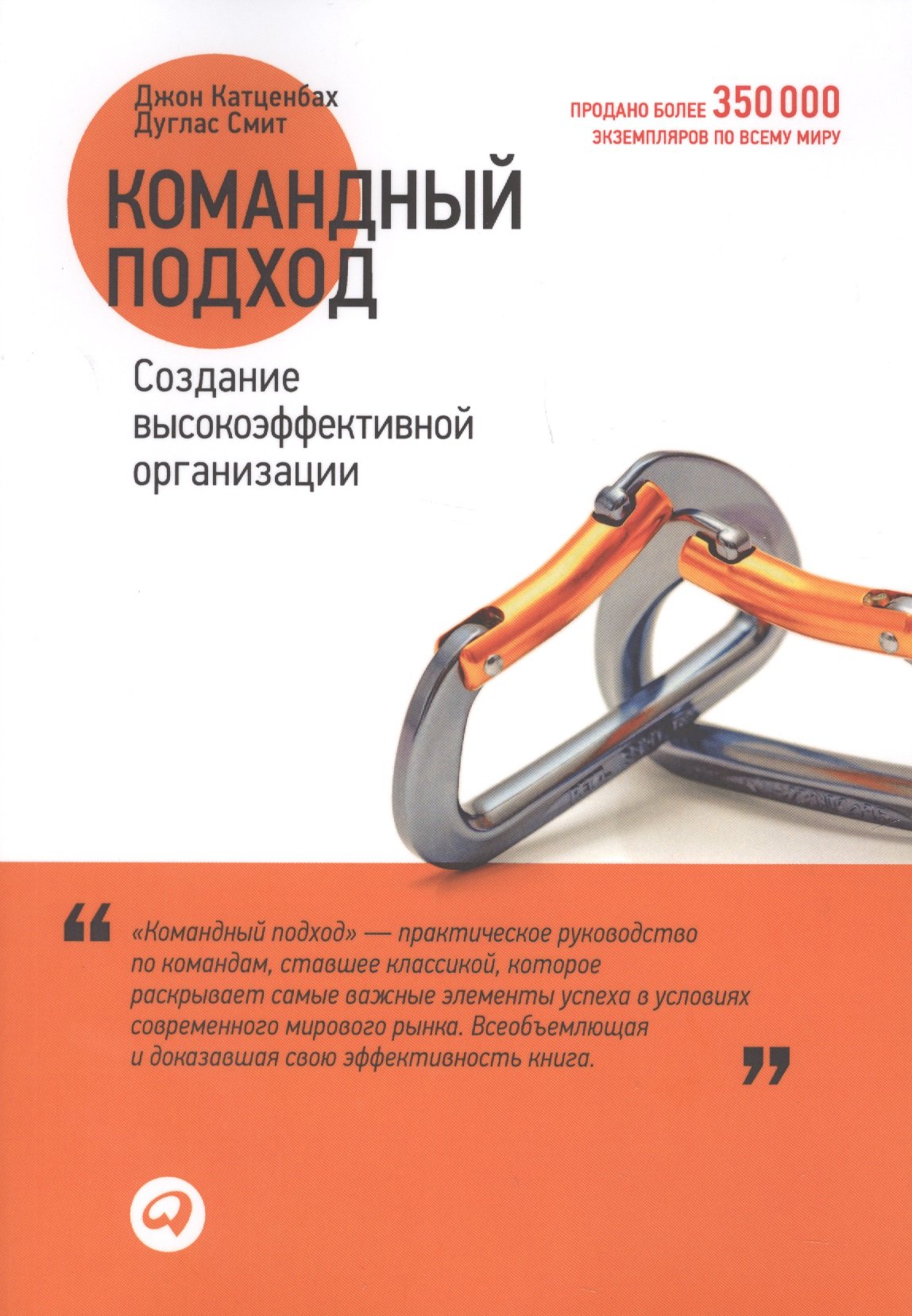 

Командный подход: Создание высокоэффективной организации