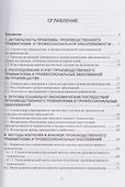 Производственный травматизм и профессиональные заболевания - 1
