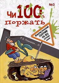 Чи100 поржать. Выпуск 3