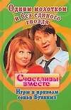 Одним молотком и без единого гвоздя: Игры и приколы семьи Букиных