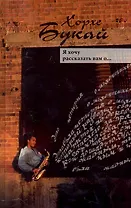 Я хочу рассказать вам о…