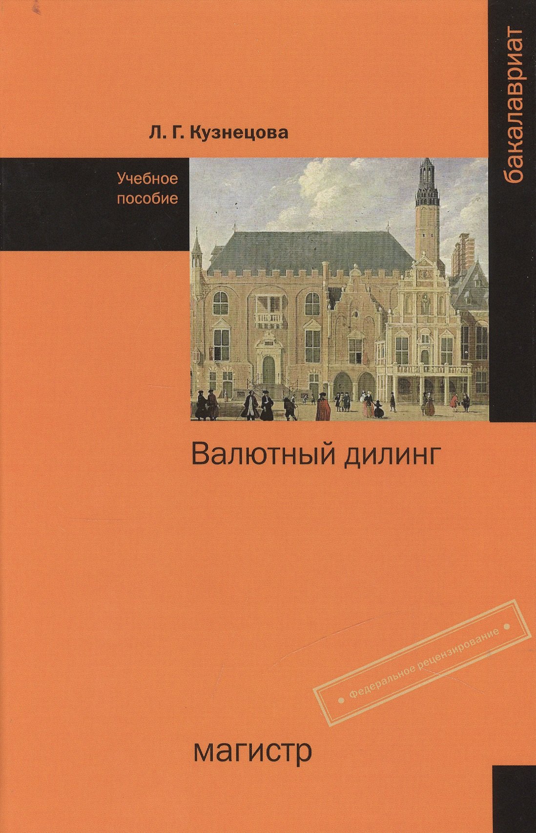 

Валютный дилинг