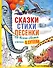 Сказки, стихи, песенки со всего света в рисунках В. Сутеева - 0