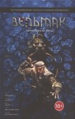 Ведьмак: Зёрнышко истины - 0
