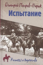 Испытание