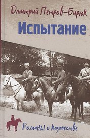 Испытание