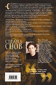 The Sandman. Песочный человек. Книга третья. Страна Снов - 1