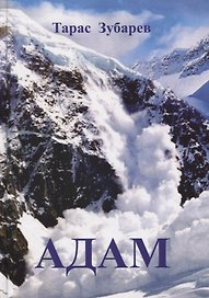 Адам