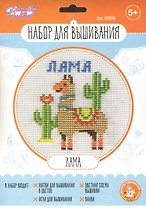 Набор для творчества. Вышивка "Лама"