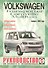 Volkswagen Т5 Transporter / Multivan / Caravellе (бензин/дизель) (выпуск с 2003 г.). Руководство по ремонту и эксплуатации - 0