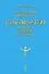 Искусство сценографии мирового театра. Том 10. Сценографы России: Эдуард Кочергин. Игорь Попов. Олег Шейнцис - 0