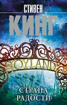 Страна радости