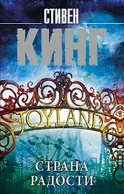 Страна радости
