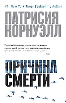 Причина смерти