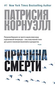 Причина смерти