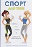 Спорт для тебя. - 0