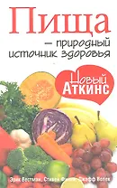 Пища - природный источник здоровья