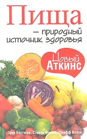 Пища - природный источник здоровья