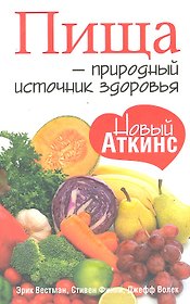 Пища - природный источник здоровья