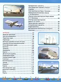 Детская энциклопедия транспорта и техники: автомобили, самолеты, корабли - 2