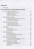 Экономика. Базовый уровень. 10-11 кл. Учебник. Изд.4 - 1