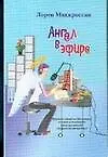 Ангел в эфире