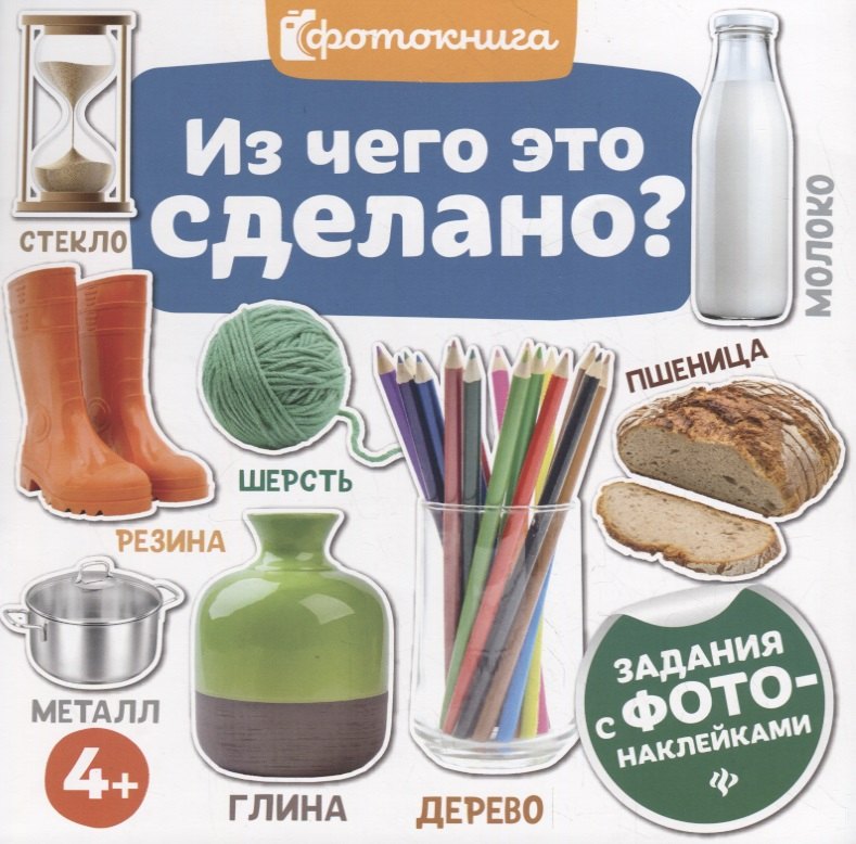 

Из чего это сделано(фото)