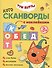Три кота. Котосканворды с наклейками. Приятного аппетита - 0