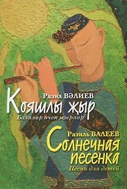 Солнечная песенка песни для детей на татарском языке