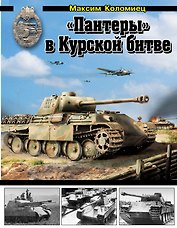 "Пантеры" в Курской битве