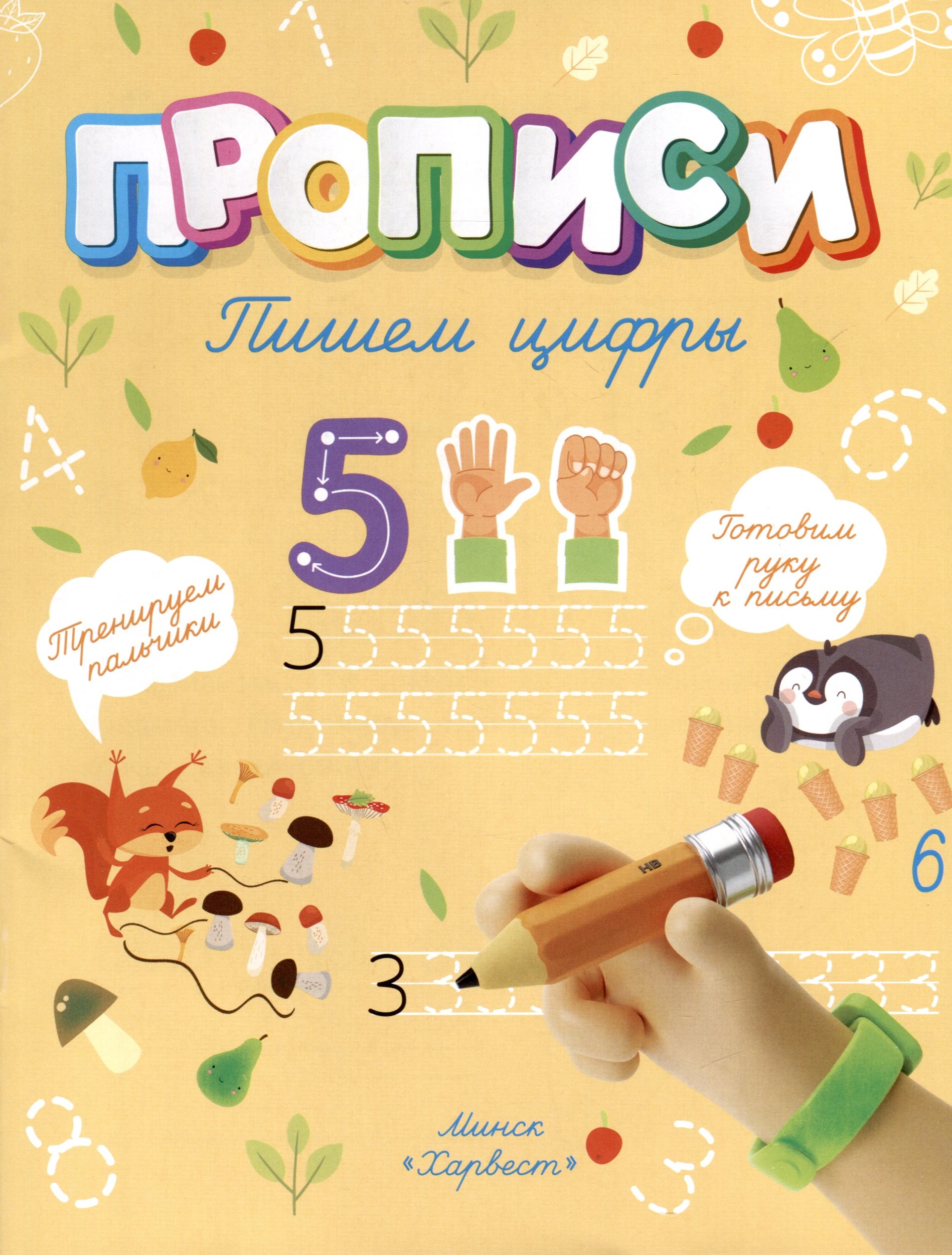 

Пишем цифры