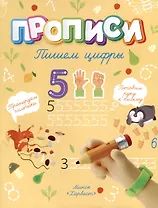 Пишем цифры