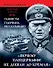 Почему Панцеваффе не дошли до Кремля?Танкисты Гудериана рассказывают - 0