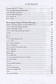 Анима как судьба - 1
