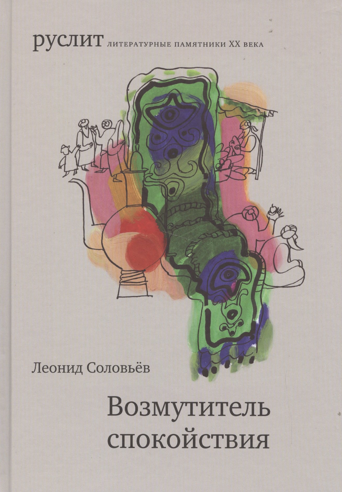 

Возмутитель спокойствия
