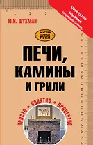 Печи, камины и грили