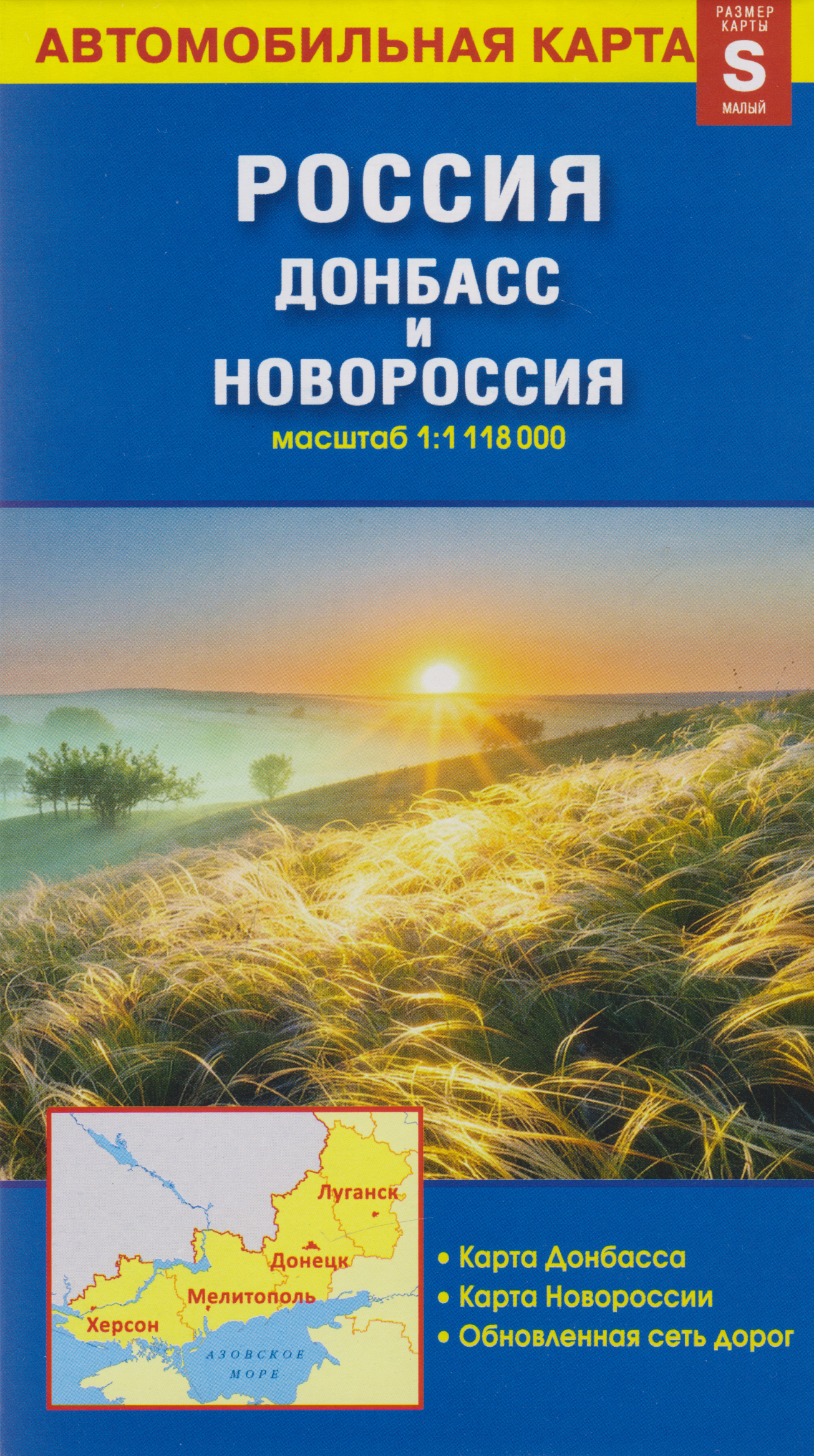 Обложка книги «Карта «Россия. Донбасс и Новороссия» (1:1 118 000)»