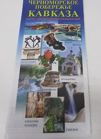 Черноморское побережье Кавказа (Маларев)