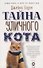 Тайна уличного кота - 0