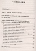 Правильное питание после операции на желудке - 1