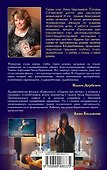 Гадание при свечах : Скрещение аллей : роман - 1
