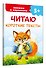 Читаю короткие тексты - 2